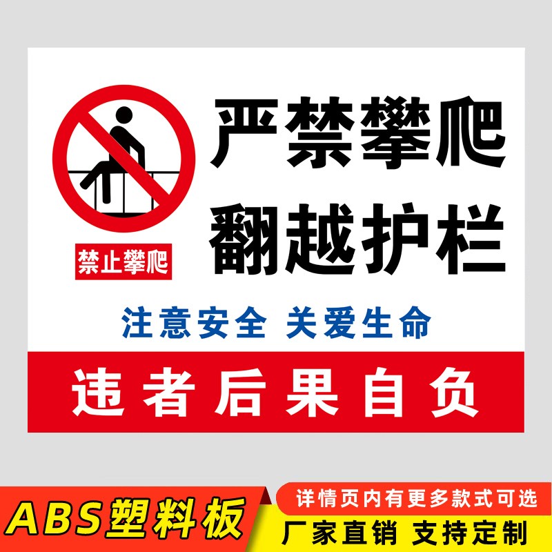 禁止攀爬标识牌禁止跨越禁止翻越严禁攀爬请勿攀爬提示牌警示牌高压危险禁止攀登贴纸翻越护栏户外警告标志牌 - 图1