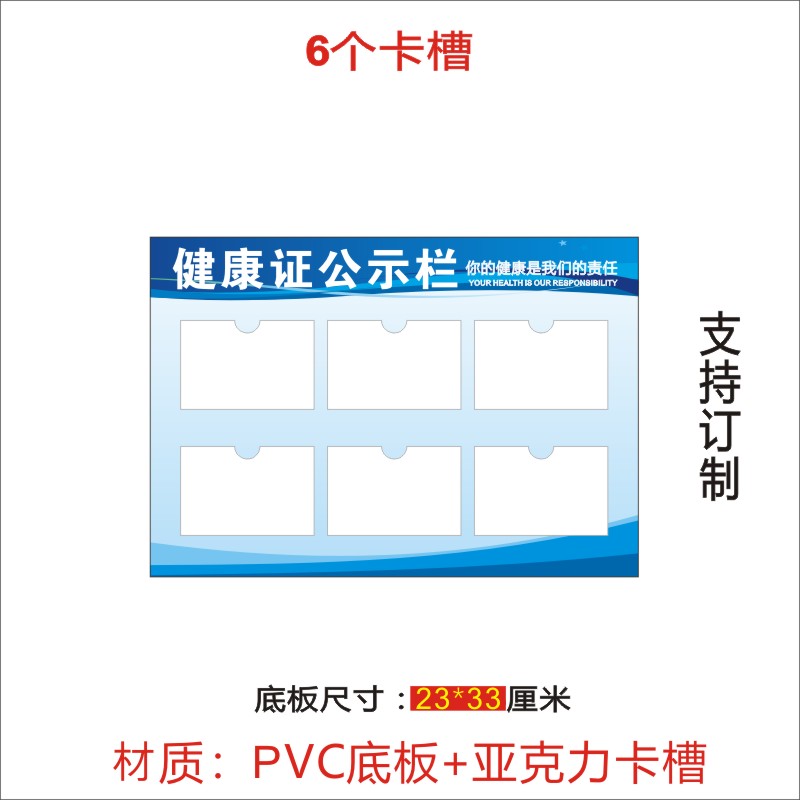 健康证公示栏亚克力插盒展示牌餐饮执照挂牌食品安全公示牌许可证可更换酒店员工医疗岗位信息一览表宣传定制 - 图3