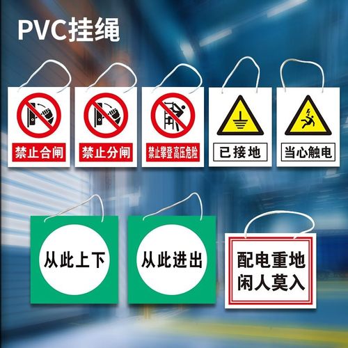 悬挂电力安全标识牌电力标志牌在此工作从此上下从此进出配电房禁止合闸线路有人工作PVC塑料挂钩警示牌标牌 - 图3