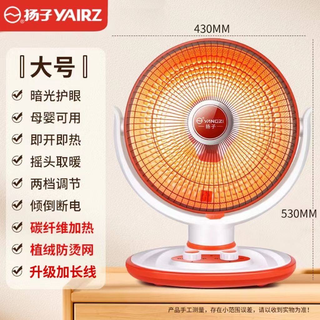 扬子小太阳取暖器家用台式电暖气速热电暖器电暖大号烤火炉热浴室,淘宝优惠券,粉丝福利购,淘宝优惠卷