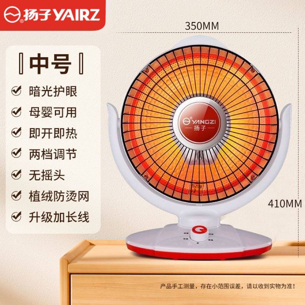 扬子小太阳取暖器家用台式电暖气速热电暖器电暖大号烤火炉热浴室,淘宝优惠券,粉丝福利购,淘宝优惠卷