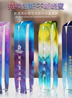 创意水晶彩印奖杯定制荣誉大理石公司颁奖典礼刻字水晶奖杯定做