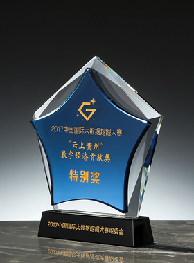 水晶梦幻五角星奖杯定制创意刻字海星奖牌公司员工颁奖水晶授权牌