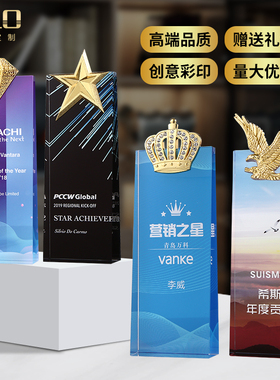 水晶奖杯创意彩印公司颁奖纪念品授权奖牌钻石皇冠五角星奖杯定制