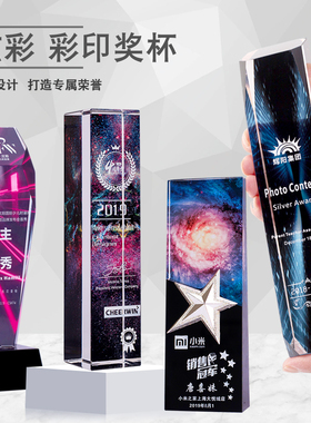 创意彩印水晶奖杯定制奖牌授权牌五角星学校团队年会奖杯刻字制作