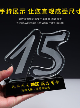 水晶数字奖杯定制公司十周年庆典纪念品五周年二十周年老员工奖品