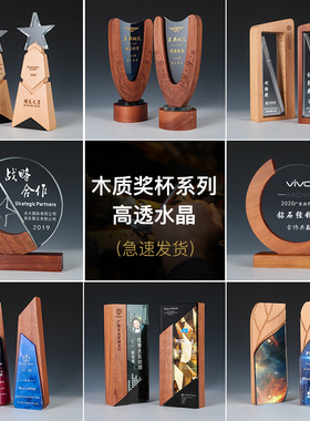 实木奖杯定制水晶奖牌创意金属定做高档刻字照片退休比赛木制奖杯