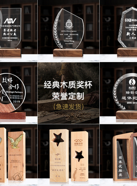 木质水晶奖杯定制创意刻字员工比赛颁奖纪念品定做奖牌证书挂件