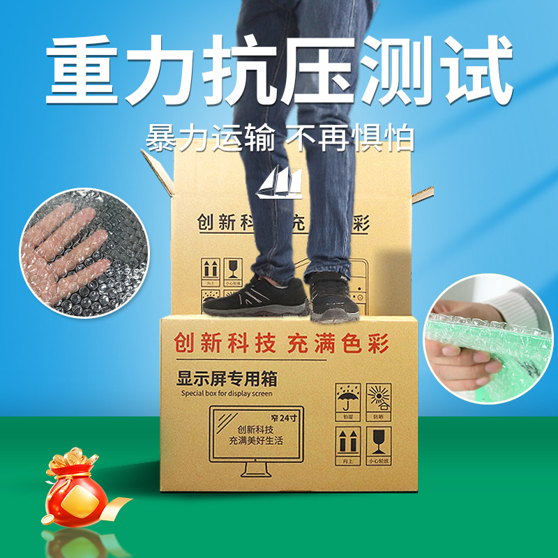 电视纸箱液晶显示器屏幕100寸带泡沫搬家专用电脑主机打包装纸盒