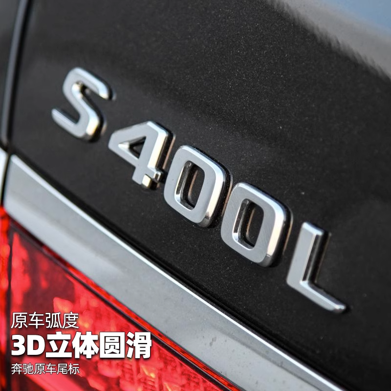 奔驰S450L车标老款迈巴赫后尾标贴原厂S350LS500LS400L字标改装饰 - 图3