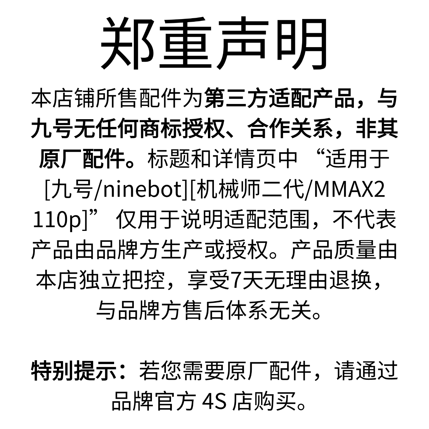 优乘适用九号电动车机械师二代配件电动车MMAX2 90/110改装饰品 - 图1