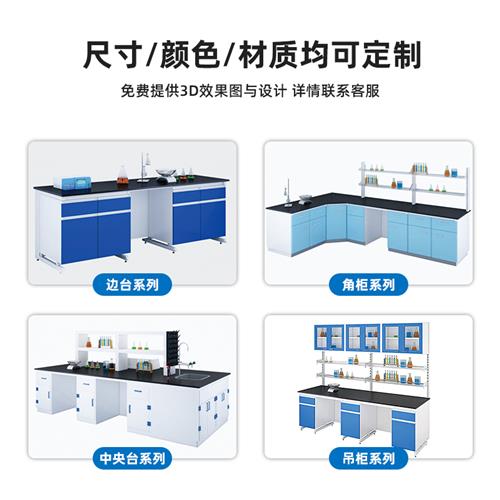 实验室工作台全钢边台化学物理操作台定制试验台钢木实验台实验桌 - 图0