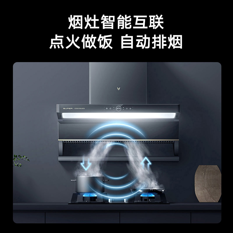 云米Super油烟机燃气灶套装家用顶侧双吸24立方大吸力厨房三件套