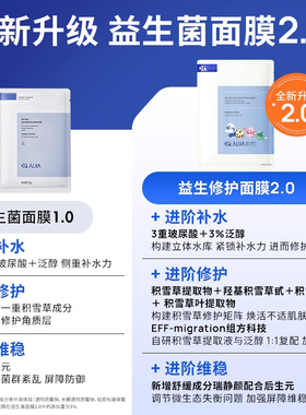 瑷尔博士2.0益生菌面膜升级版