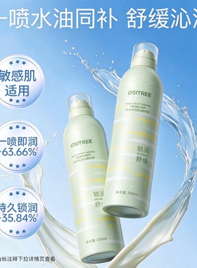 【买1送1】柳丝木补水保湿喷雾
