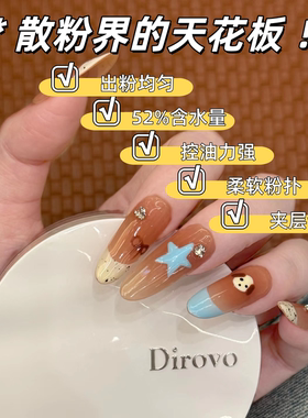 蒂洛薇3.0保湿肽水散粉定妆散粉
