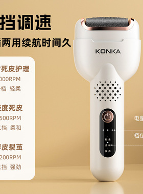 Konka/康佳三代升级电动修脚器去死皮磨老茧光滑脚后跟温柔不伤肤