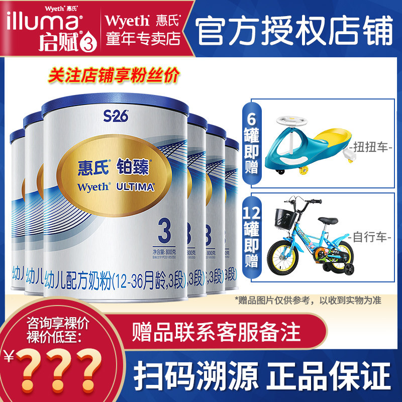【整箱优惠】惠氏铂臻克婴儿配方奶粉 惠氏童年婴幼儿牛奶粉