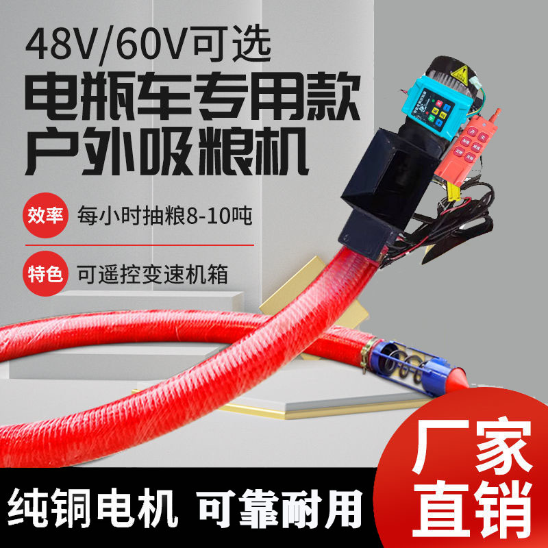 家用小型48v60v电瓶车吸粮机软管螺旋绞龙户外上料电瓶抽粮机 - 图0