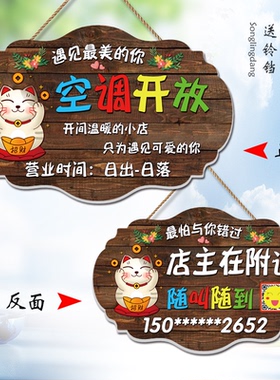 营业中空调开放挂牌有事外出门牌