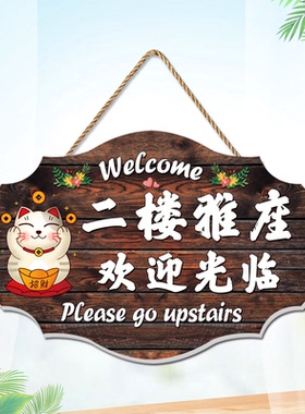 楼上雅座提示挂牌请上二楼指示牌