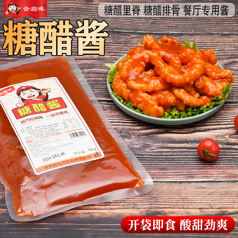糖醋酱1kg商用 拌饭拌面下饭酱烤肉蘸料黄焖鸡酱糖醋里脊酱糖醋鱼,淘宝优惠券,粉丝福利购,淘宝优惠卷
