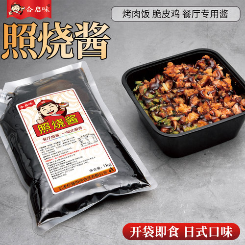 照烧酱1kg商用家用照烧汁烤肉饭脆皮鸡章鱼丸子叉烧饭烤肉饭酱 - 图0