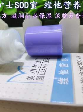 小护士SOD蜜维他营养蜜
