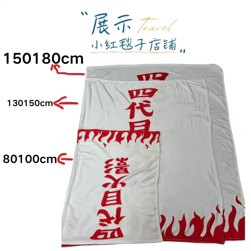 火影四代目法兰绒毛毯可爱多功能午睡午睡被子夏季办公室盖毯沙发