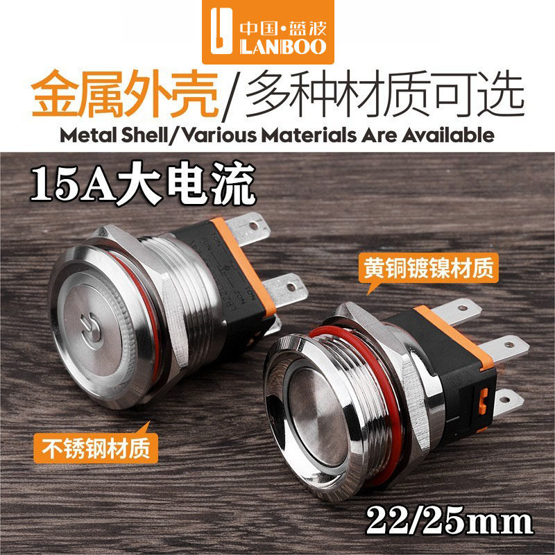 蓝波金属按钮开关15A大电流带灯防水自锁复位启动按键电源22/25mm,淘宝优惠券,粉丝福利购,淘宝优惠卷