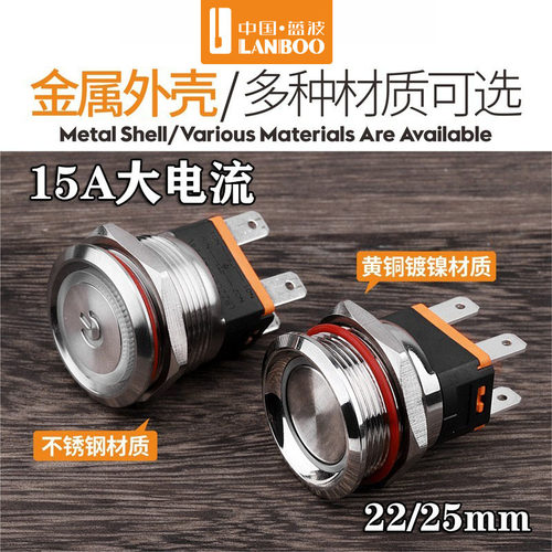 蓝波金属按钮开关15A大电流带灯防水自锁复位启动按键电源22/25mm - 图0