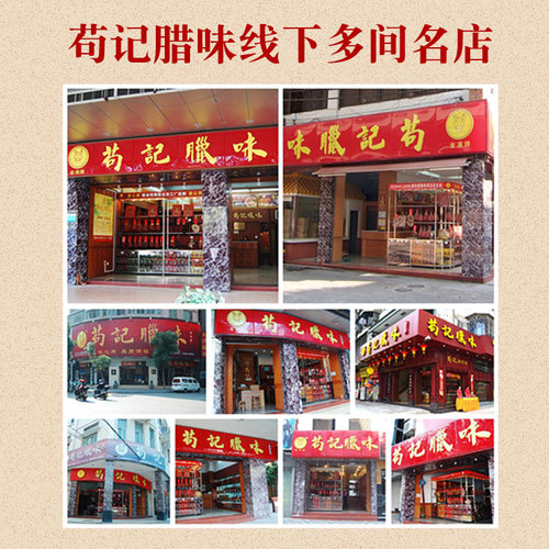 非遗苟记腊味正宗广式特产贵妃肉生晒咸鸭肾腊鸭腿鸭肠鸭豉片250g - 图1