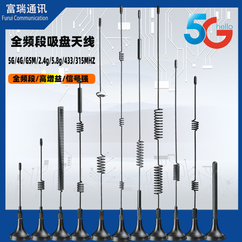 4G吸盘天线CDMA/GSM/GPRS/LTE/5G/3G/2G/NBDTU高增益售货机物联网 - 图0