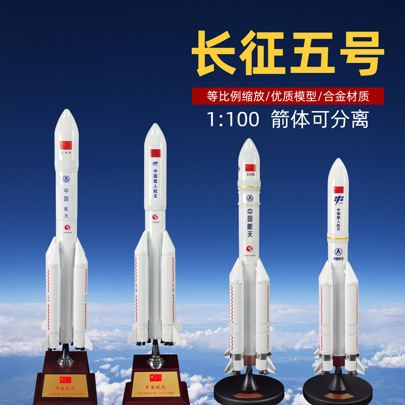 长征五号5号火箭模型仿真CZ-5B中国航天航空卫星合金纪念品摆件 - 图3