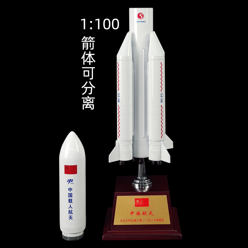 长征五号5号火箭模型仿真CZ-5B中国航天航空卫星合金纪念品摆件 - 图2