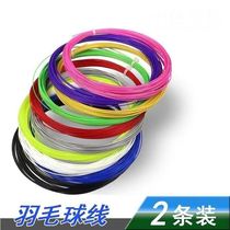 Badminton racket pull wire high elastic and resistant woven badminton racket line racket Single-beat-up badminton racket Badminton Racket Rope