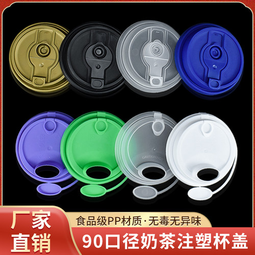 90/98一次性奶茶杯盖加厚连体防漏盖PP红心盖注塑打包外卖商用 - 图1