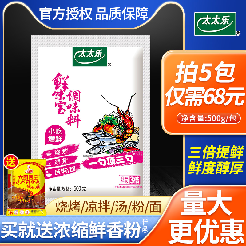 太太乐鲜味宝500g鸡精调味料商用餐饮麻辣烫味精提鲜增香调味料-图0