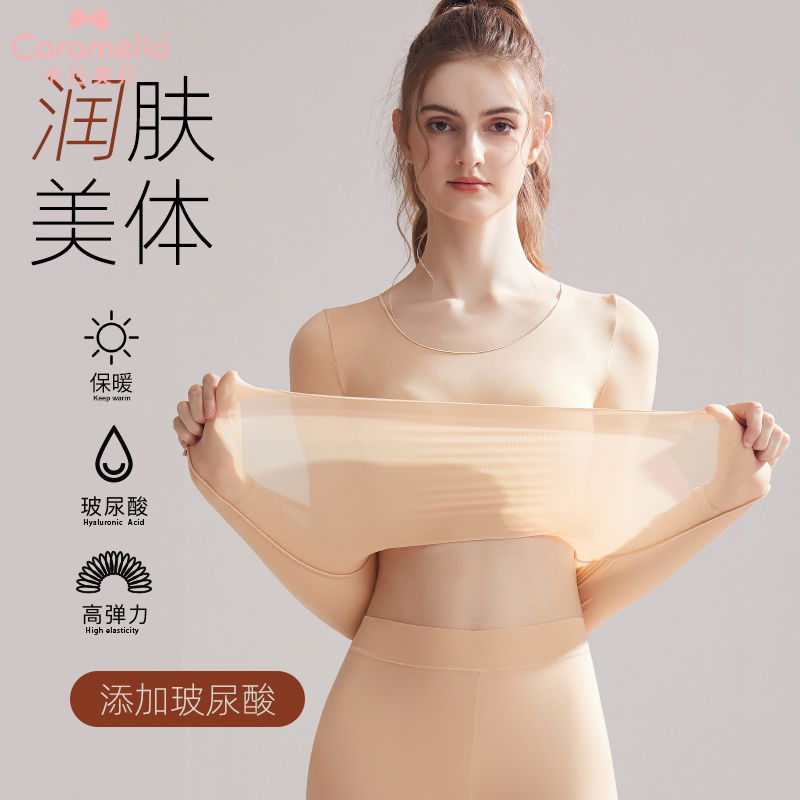 caramella/卡拉美拉保暖内衣女士玻尿酸超薄美肤肌底衣套装16YXMY