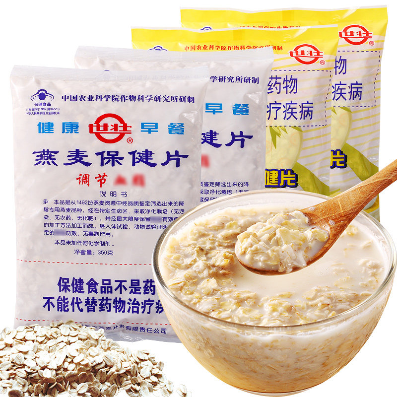 中国农科院世壮燕麦片即食早餐冲饮品免煮速溶保健片独立装小包装,淘宝优惠券,粉丝福利购,淘宝优惠卷