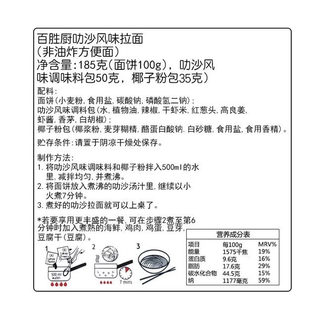 Yum Chu Lak Salad Noodles Curry Flavor Instant Noodles