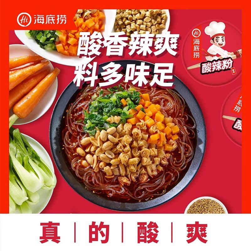 海底捞酸辣粉麻辣粉丝懒人冲泡即食方便速食144g*6桶米线泡面米线,淘宝优惠券,粉丝福利购,淘宝优惠卷