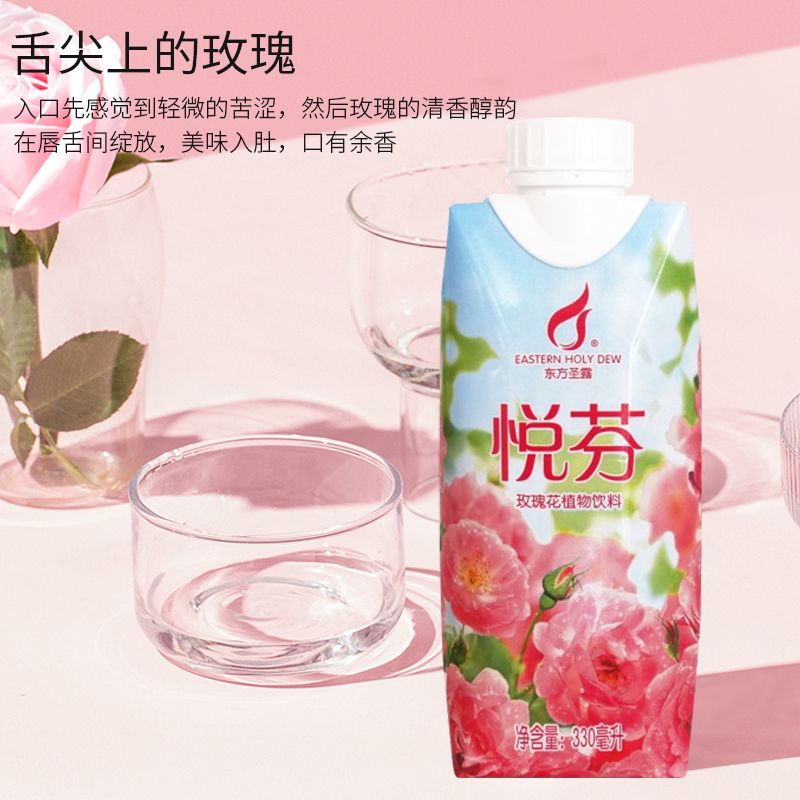 永登特产 悦芬玫瑰鲜花植物饮料 无添加可口服的化妆品12瓶*330ml