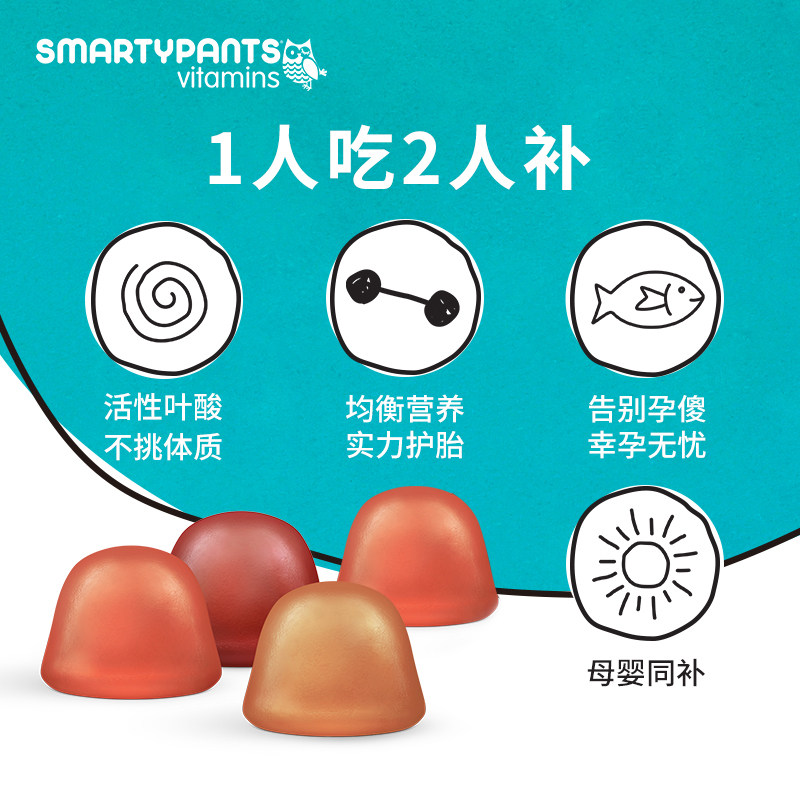 smartypants活性叶酸复合80软糖 smartypants海外叶酸