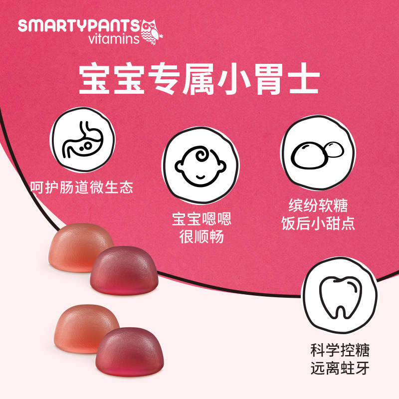 smartypants美国进口益生菌软糖 smartypants海外益生菌