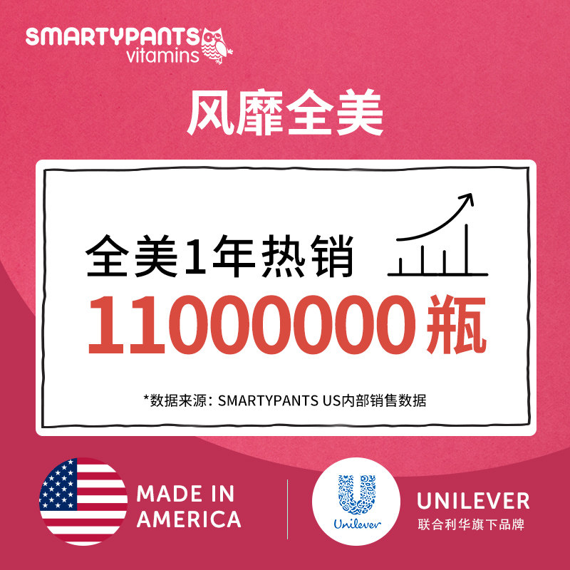 smartypants美国进口益生菌软糖 smartypants海外益生菌