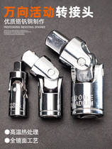 Universal joint sleeve gimbal joint 6 3 10 12 5mm small joint 1 2 small flying adapter wrench