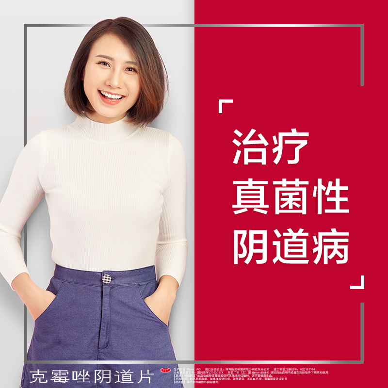 凯妮汀克霉唑栓包邮阴道片等抗真菌药霉菌性阴道炎妇科用药道片