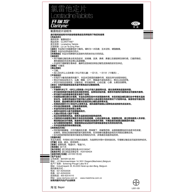 3盒开瑞坦氯雷他定片12片抗过敏皮肤过敏性鼻炎荨麻疹鼻塞鼻痒药