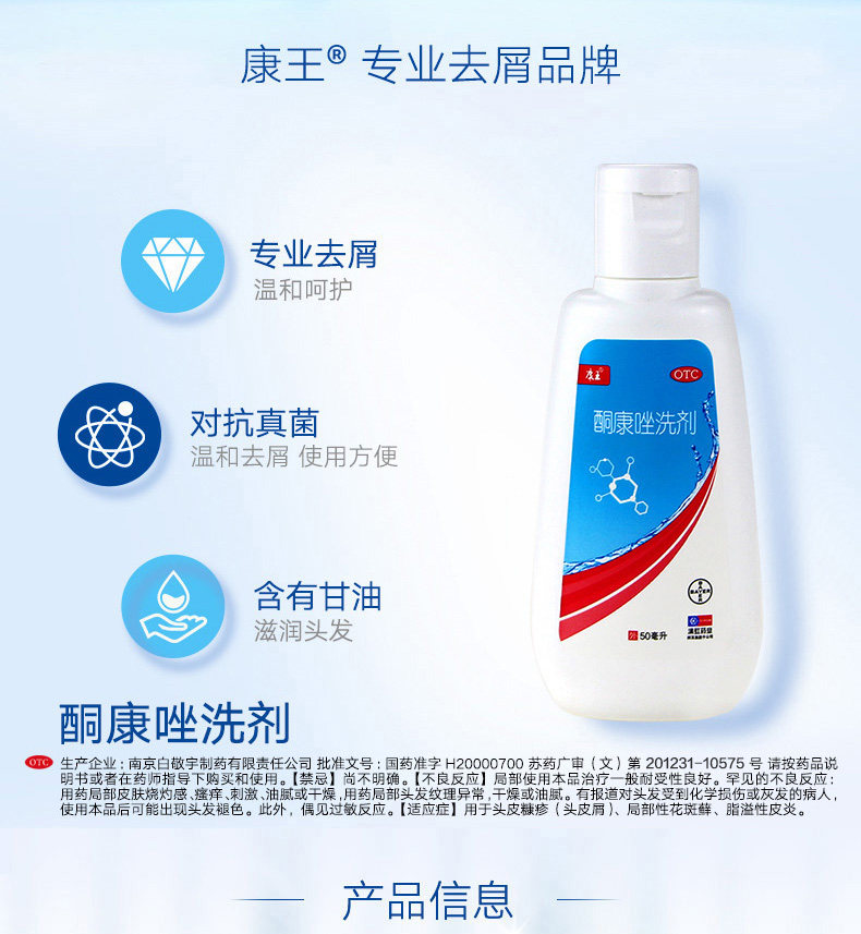 3盒】康王50ml去屑酮康唑洗剂 拜耳健康消费品癣症